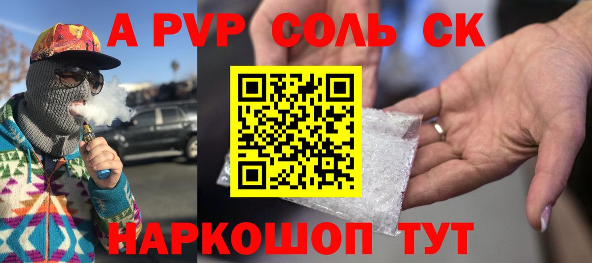 A PVP Соль Сорочинск