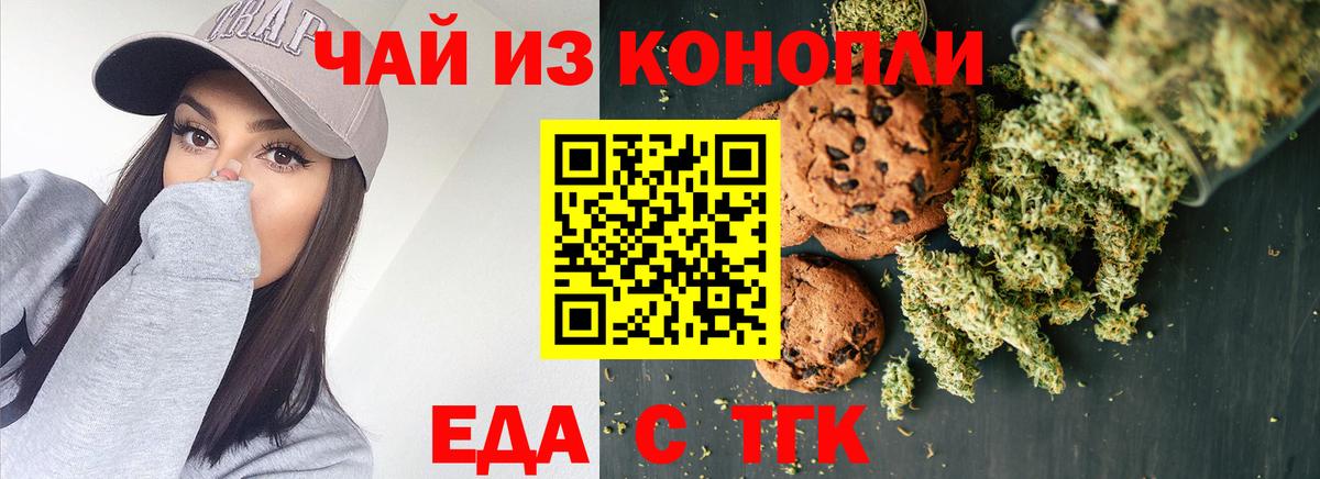 Печенье с ТГК марихуана  Вход с VPN  Сорочинск 