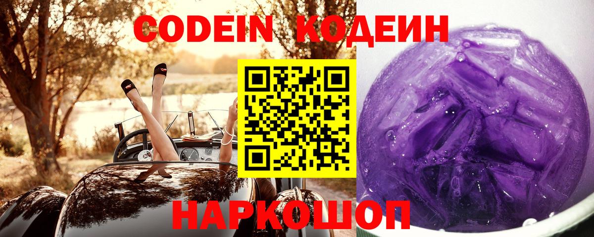 Codein Purple Drank  даркнет сайт  Сорочинск  Вход с VPN 