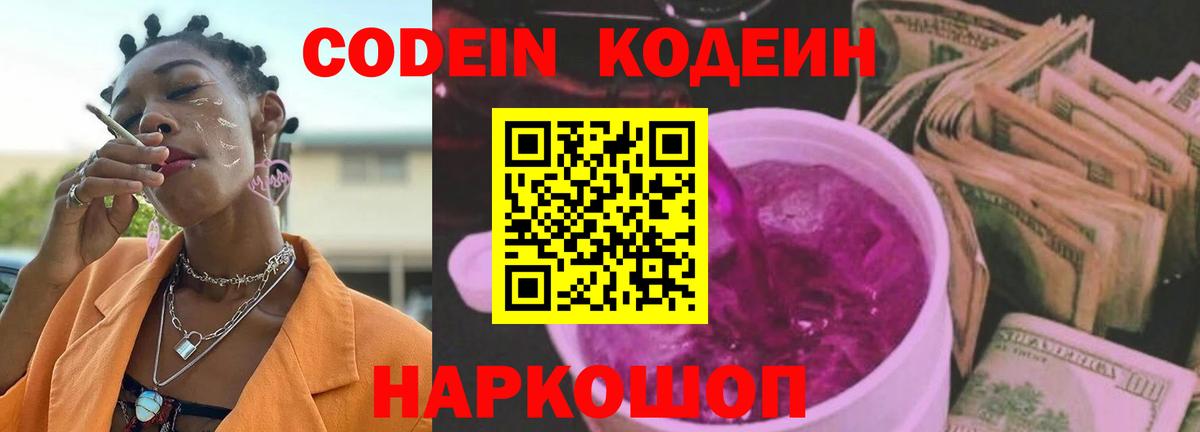 Codein Purple Drank Сорочинск