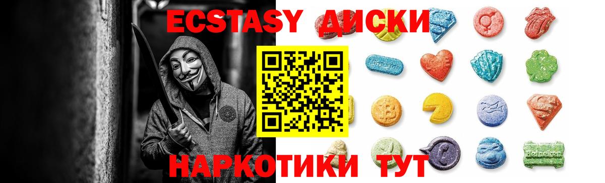 Ecstasy 250 мг Сорочинск
