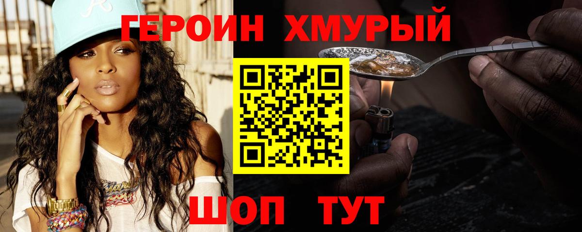 Героин Heroin Сорочинск