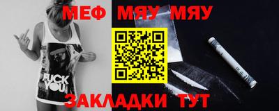 мяу мяу кристалл Краснокаменск