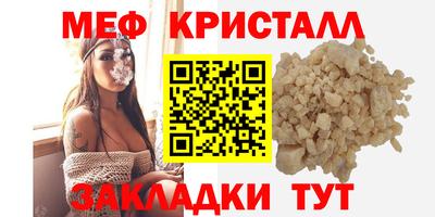 мяу мяу кристалл Краснокаменск
