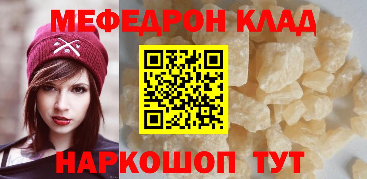 МЕФ кристаллы  Меф  Меф мяу мяу  Сорочинск  Вход с VPN 