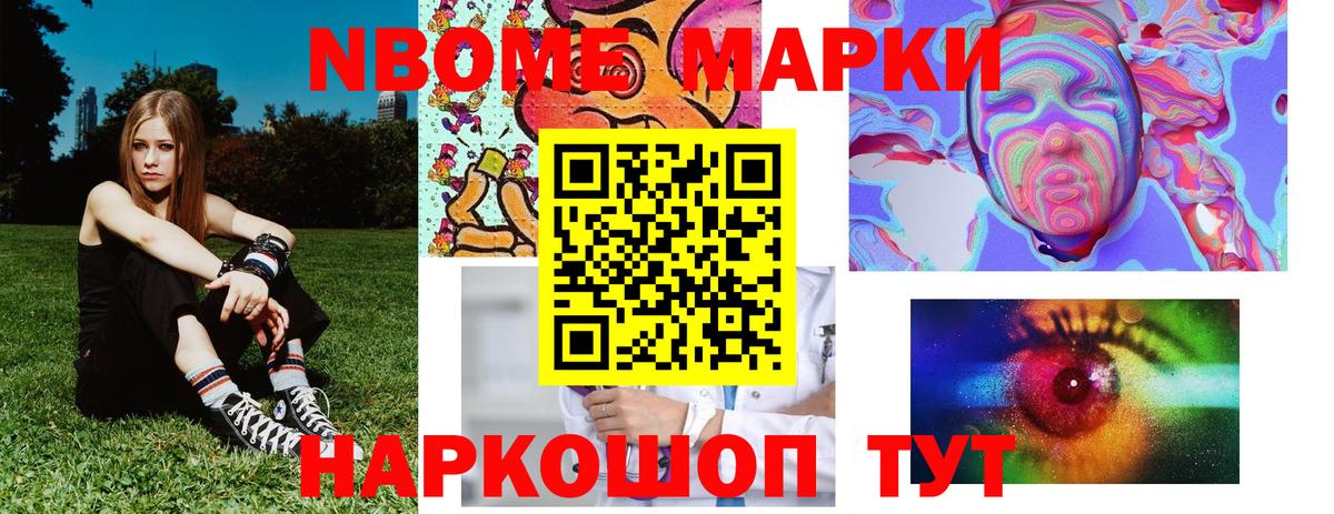Сорочинск  Марки N-bome 1,8мг  Вход с VPN 